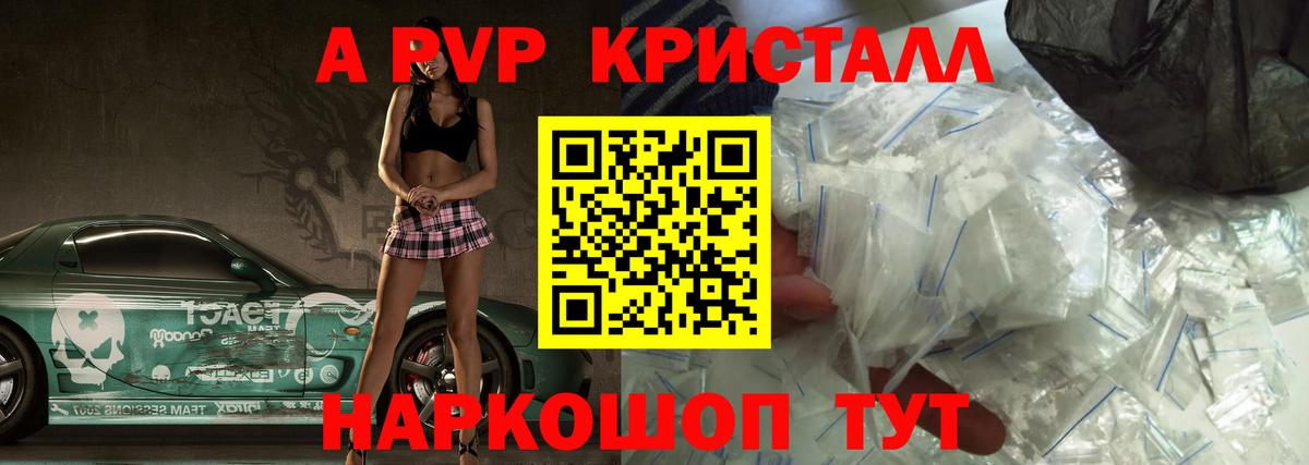 Симферополь  А ПВП кристаллы  Alfa_PVP СК  купить  сайты  Вход с VPN  А ПВП VHQ 