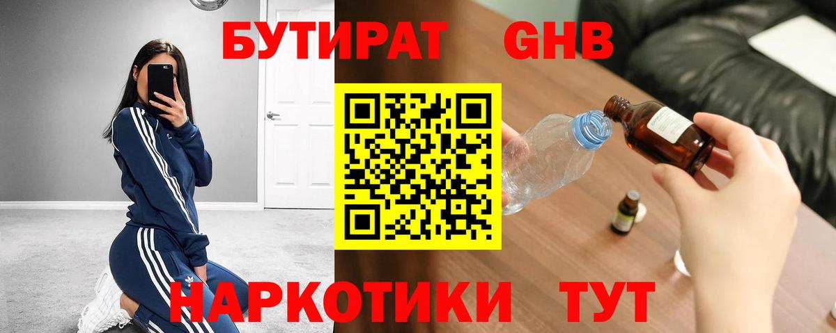 Симферополь  БУТИРАТ вода  Вход с VPN 