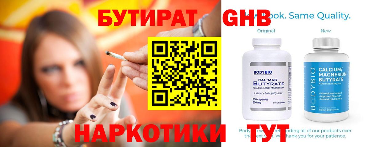 БУТИРАТ вода Симферополь