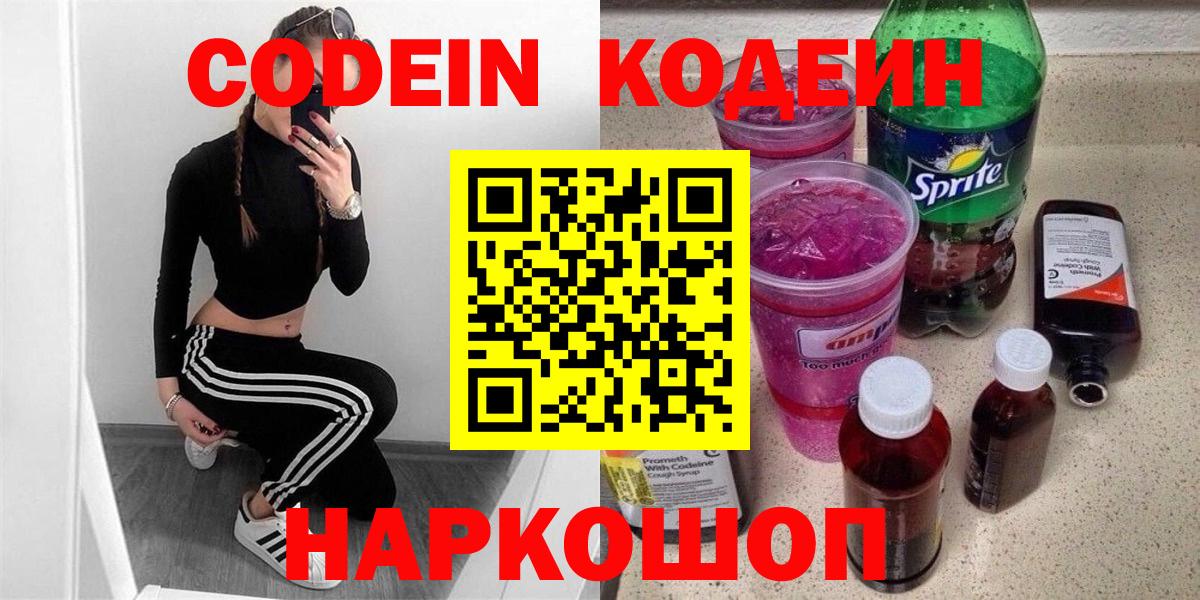 Симферополь  Кодеиновый сироп Lean напиток Lean (лин)  Вход с VPN 