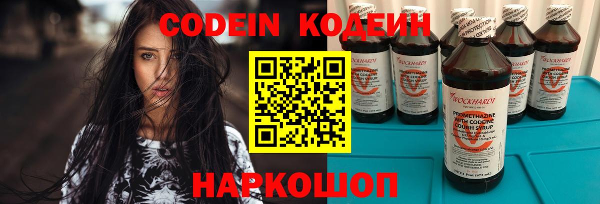 Codein напиток Lean (лин) Симферополь