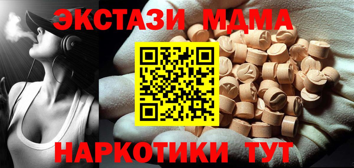 МДМА кристаллы  Вход с VPN  МДМА Molly  Симферополь 