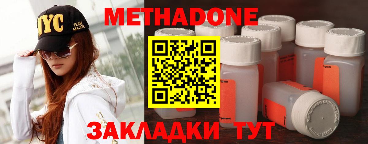 Метадон methadone  Вход с VPN  Метадон мёд  Симферополь 